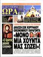 Πρωτοσέλιδο Ελεύθερη Ώρα 30/09/2024