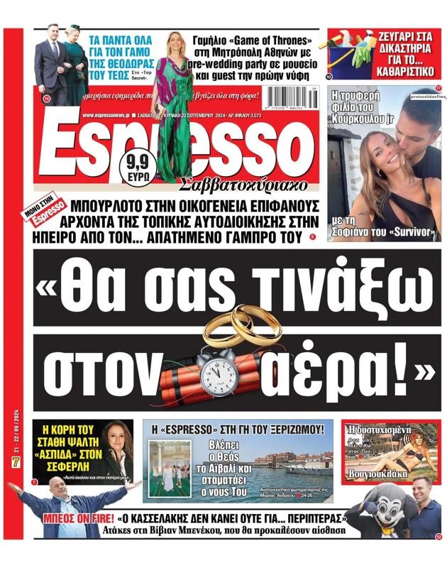 Πρωτοσέλιδο Espresso