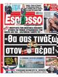 Πρωτοσέλιδο Espresso 30/09/2024