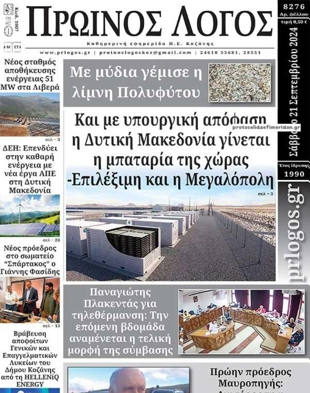 Πρωτοσέλιδο Ο Λόγος