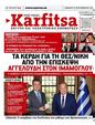 Πρωτοσέλιδο Στο Καρφί 28/09/2024