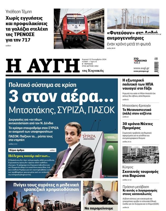 Πρωτοσέλιδο Αυγή