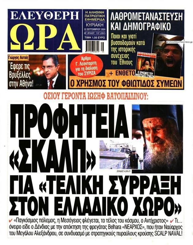Πρωτοσέλιδο Ελεύθερη Ώρα