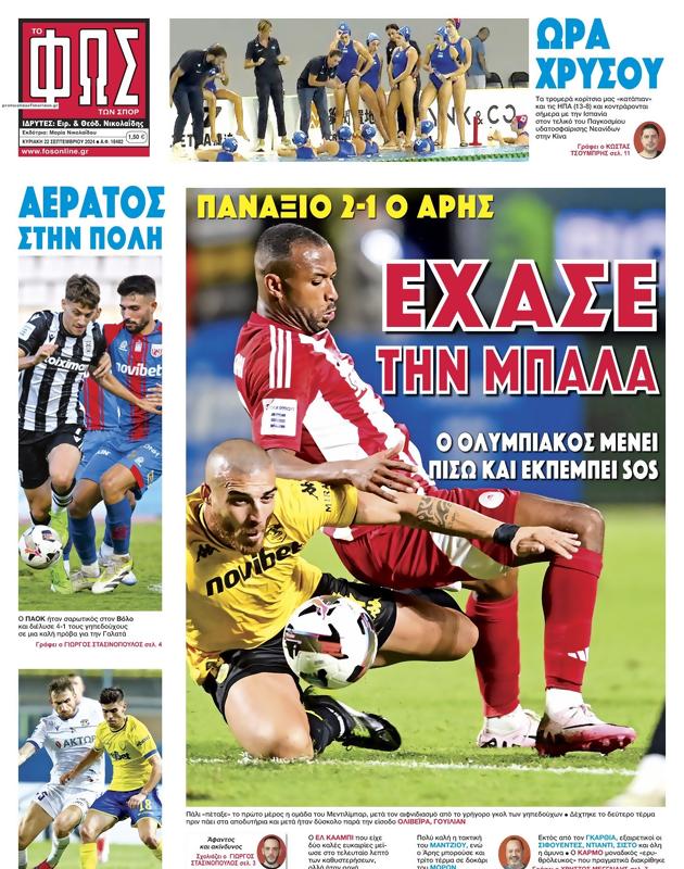 Πρωτοσέλιδο Φως των Σπορ