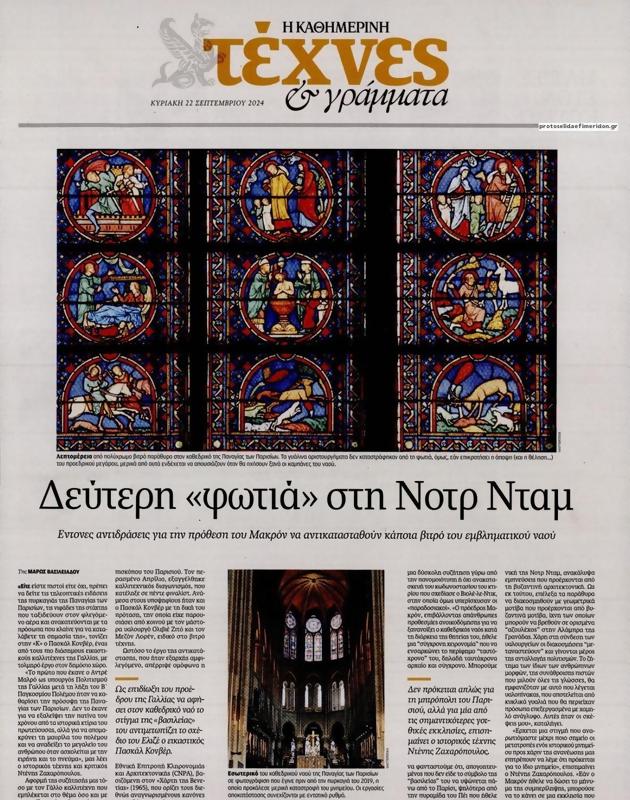 Πρωτοσέλιδο Καθημερινή