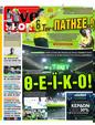 Πρωτοσέλιδο LiveSport 30/09/2024