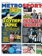 Πρωτοσέλιδο MetroSport 25/09/2024