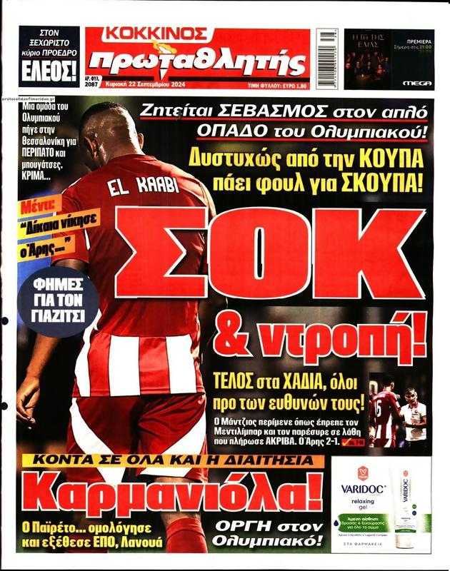 Πρωτοσέλιδο Πρωταθλητής