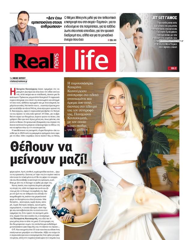Πρωτοσέλιδο Real News
