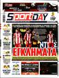 Πρωτοσέλιδο SportDay 24/09/2024