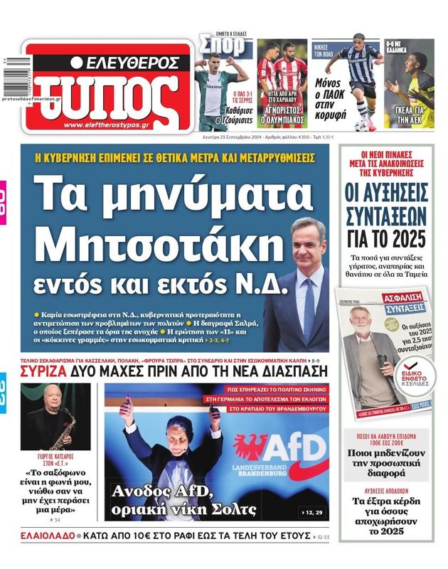 Πρωτοσέλιδο Ελεύθερος Τύπος