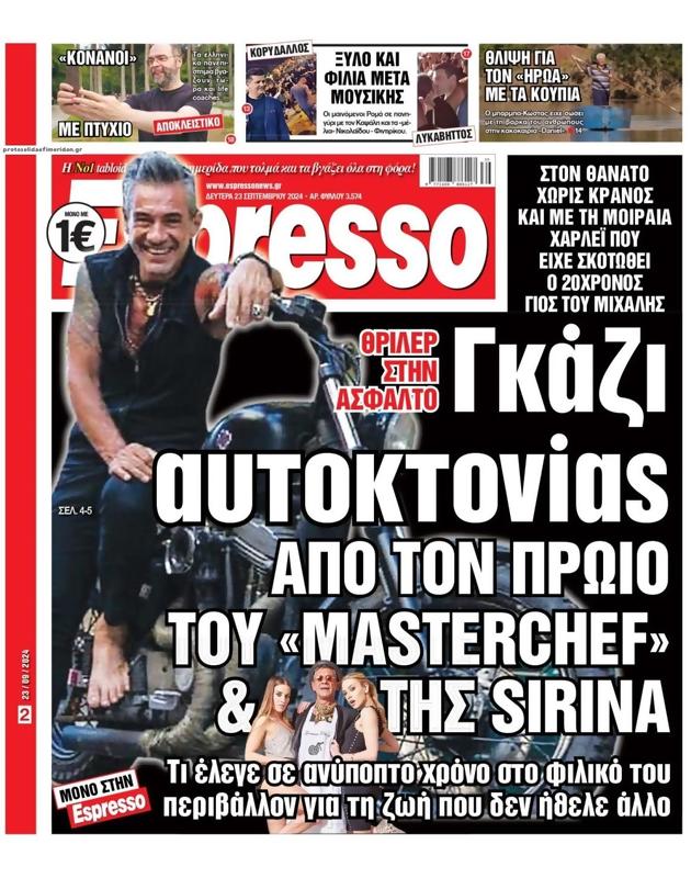 Πρωτοσέλιδο Espresso
