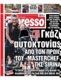 Πρωτοσέλιδο Espresso 07/10/2024