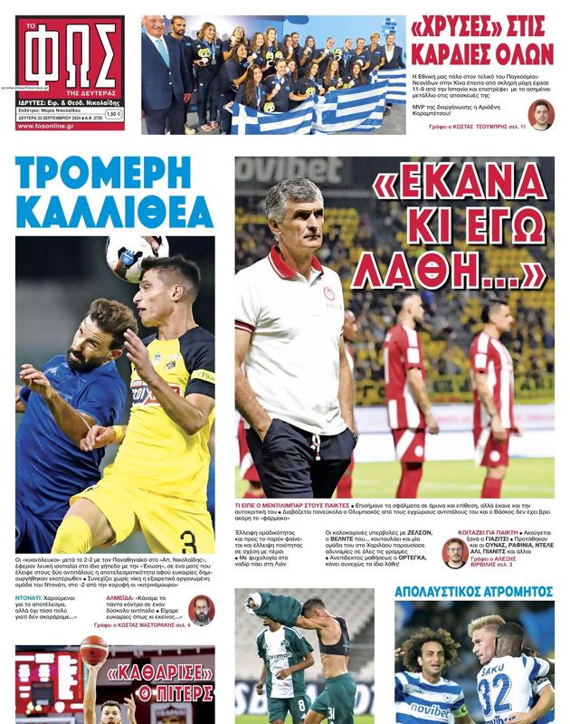 Πρωτοσέλιδο Φως των Σπορ