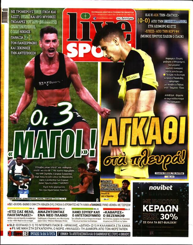 Πρωτοσέλιδο LiveSport
