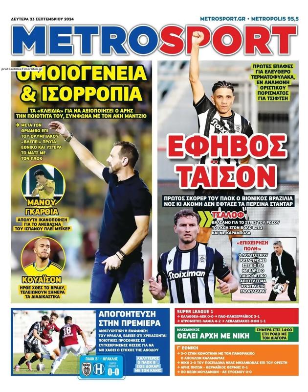 Πρωτοσέλιδο MetroSport