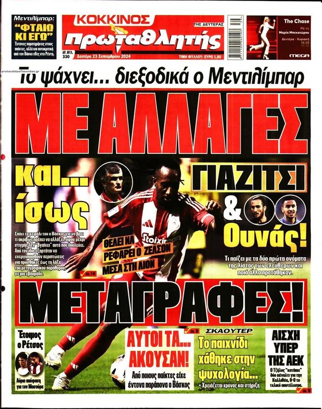 Πρωτοσέλιδο Πρωταθλητής