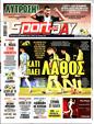 Πρωτοσέλιδο SportDay 24/09/2024