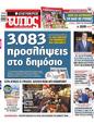 Πρωτοσέλιδο Ελεύθερος Τύπος 30/09/2024