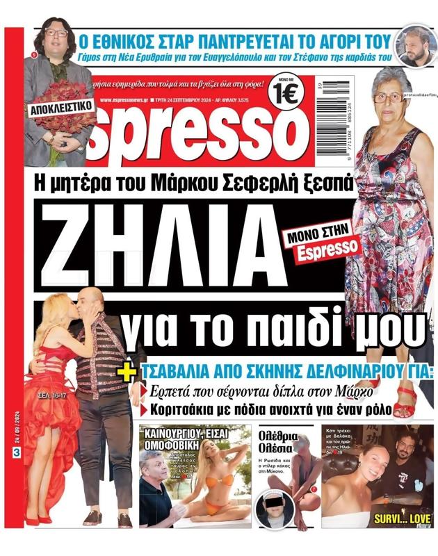Πρωτοσέλιδο Espresso