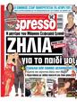 Πρωτοσέλιδο Espresso 07/10/2024