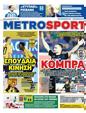 Πρωτοσέλιδο MetroSport 25/09/2024