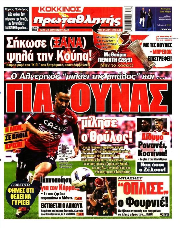 Πρωτοσέλιδο Πρωταθλητής