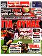 Πρωτοσέλιδο Πρωταθλητής 06/10/2024