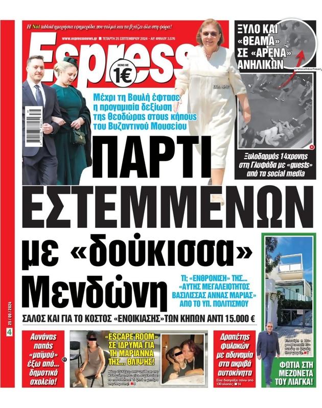 Πρωτοσέλιδο Espresso