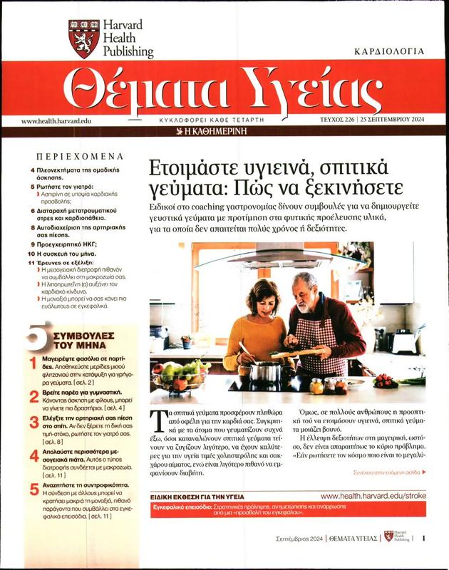Πρωτοσέλιδο Καθημερινή