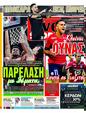 Πρωτοσέλιδο LiveSport 07/10/2024