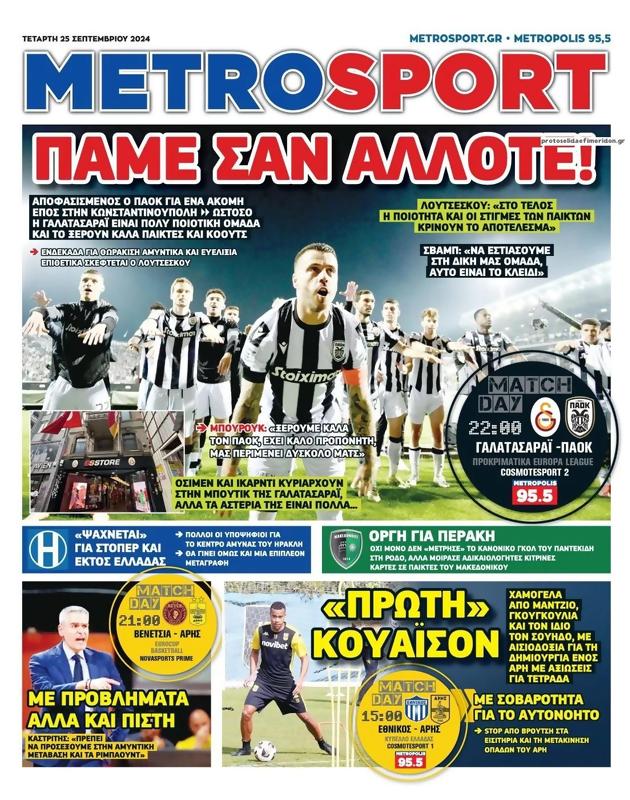 Πρωτοσέλιδο MetroSport