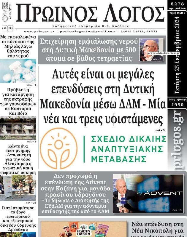 Πρωτοσέλιδο Ο Λόγος