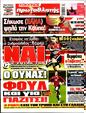 Πρωτοσέλιδο Πρωταθλητής 06/10/2024
