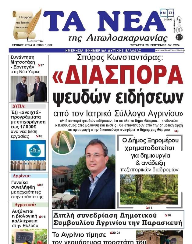 Πρωτοσέλιδο Τα Νέα