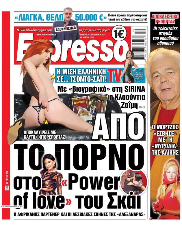 Πρωτοσέλιδο Espresso
