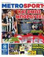 Πρωτοσέλιδο MetroSport 07/10/2024