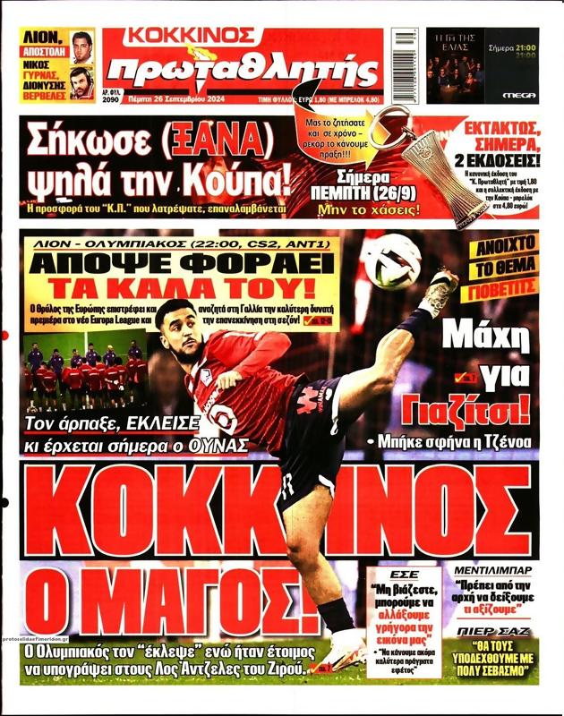 Πρωτοσέλιδο Πρωταθλητής
