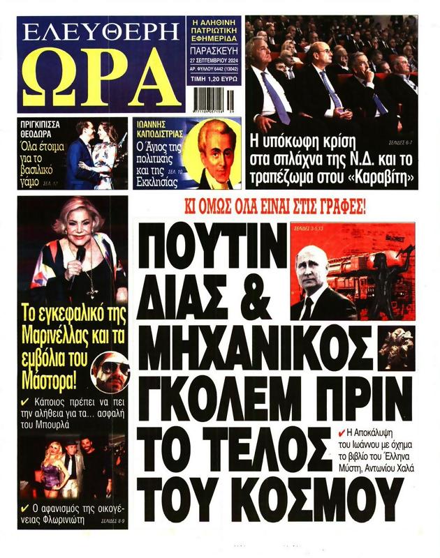 Πρωτοσέλιδο Ελεύθερη Ώρα