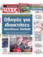 Πρωτοσέλιδο Ελεύθερος Τύπος 30/09/2024