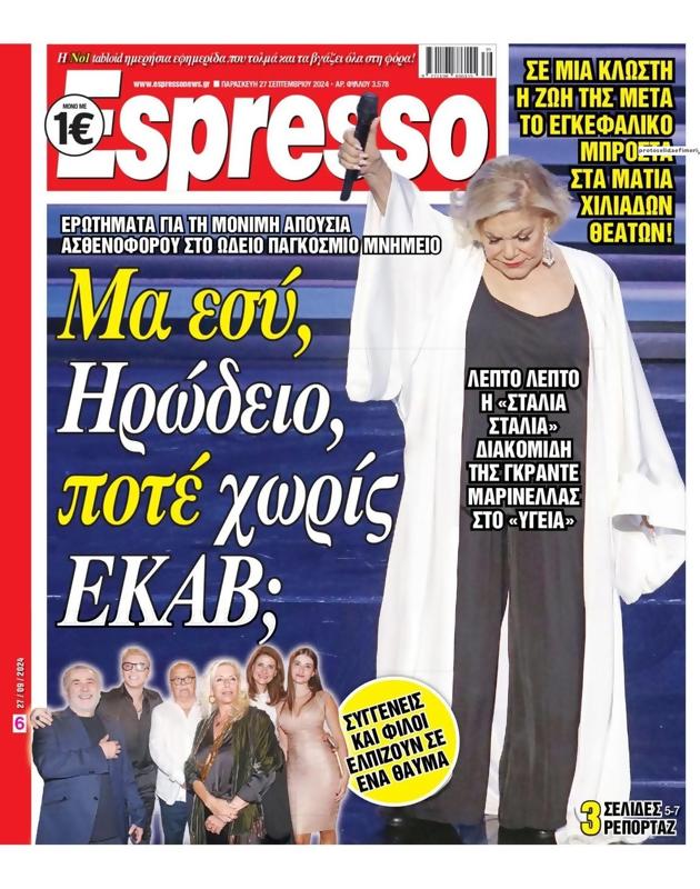 Πρωτοσέλιδο Espresso