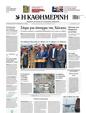 Πρωτοσέλιδο Καθημερινή 10/10/2024