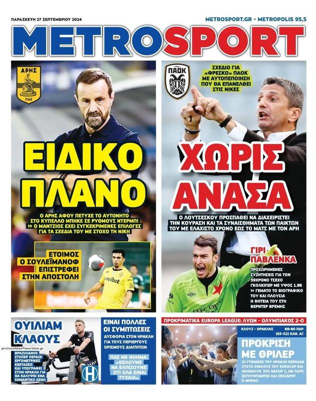Πρωτοσέλιδο MetroSport