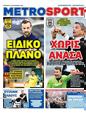 Πρωτοσέλιδο MetroSport 07/10/2024