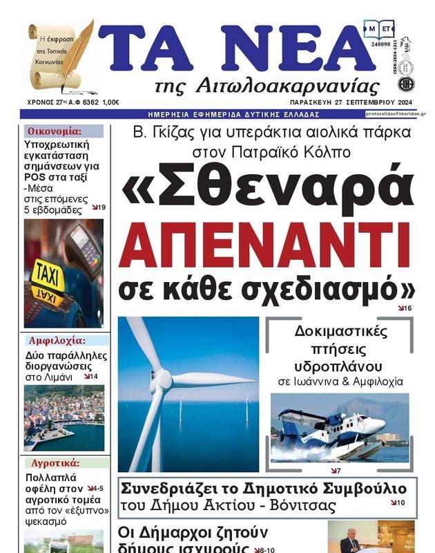 Πρωτοσέλιδο Τα Νέα
