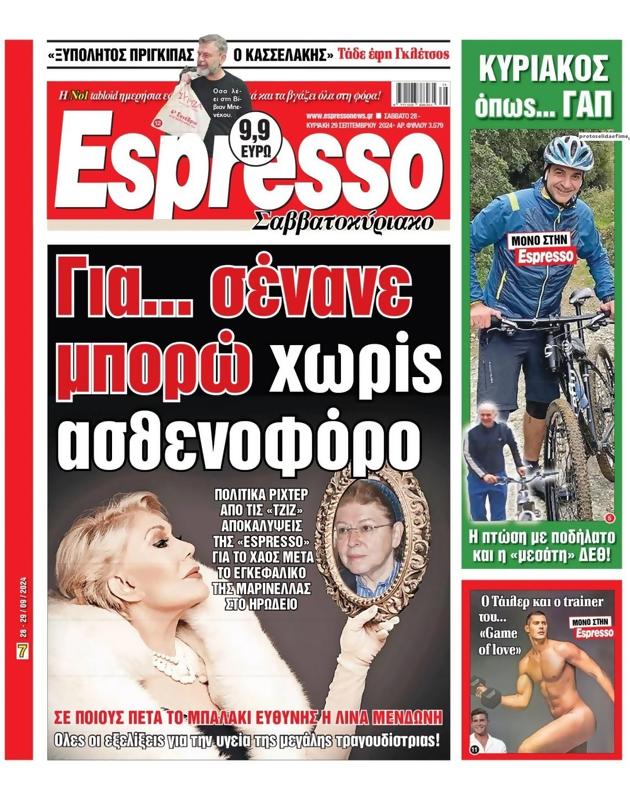 Πρωτοσέλιδο Espresso