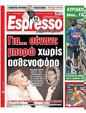 Πρωτοσέλιδο Espresso 12/10/2024