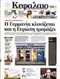 Πρωτοσέλιδο Κεφάλαιο 16/11/2024
