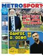 Πρωτοσέλιδο MetroSport 10/10/2024