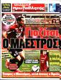 Πρωτοσέλιδο Πρωταθλητής 08/10/2024